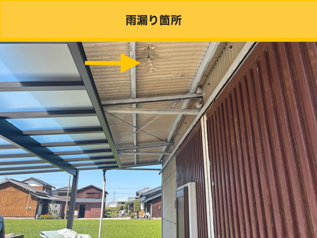福岡市屋根工事、倉庫からの雨漏り