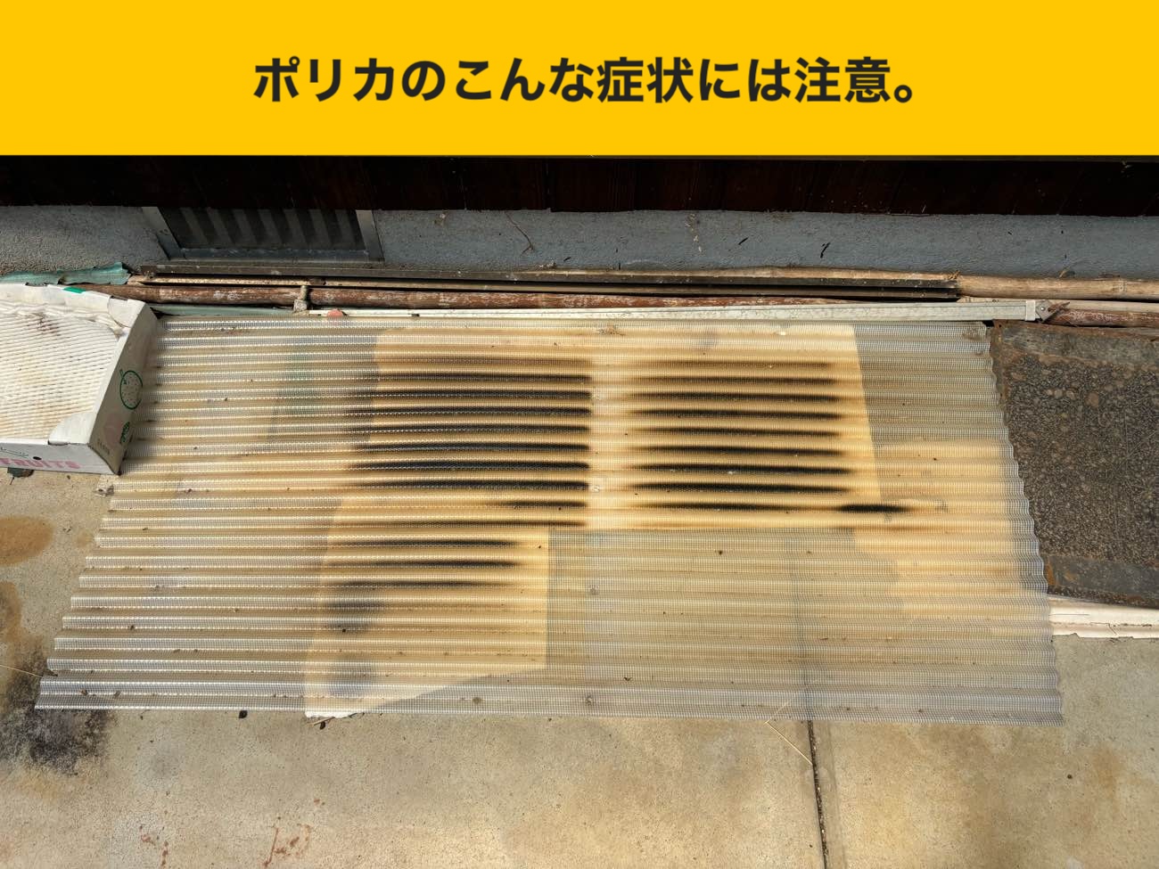 福岡市早良区物件の波板工事、カーポート工事、雨樋工事