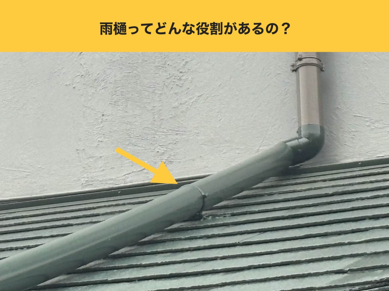 糸島市、別荘の屋根工事、雨樋