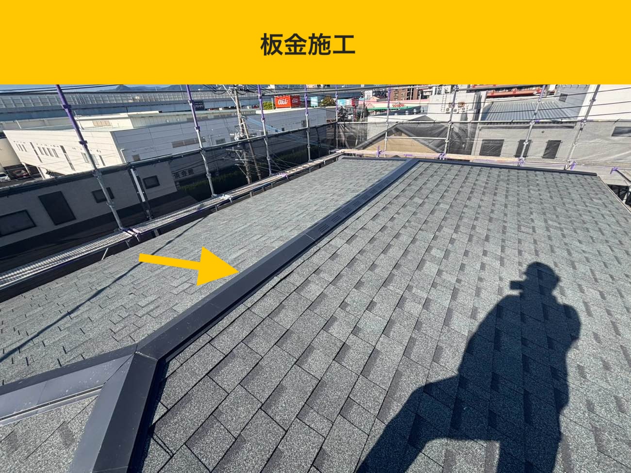福岡市西区の施工事例、屋根カバー工法