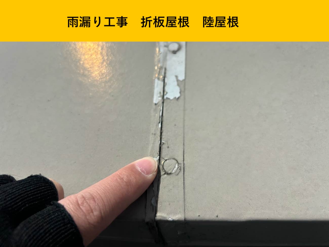 福岡市南区の雨漏り工事、街の屋根やさん
