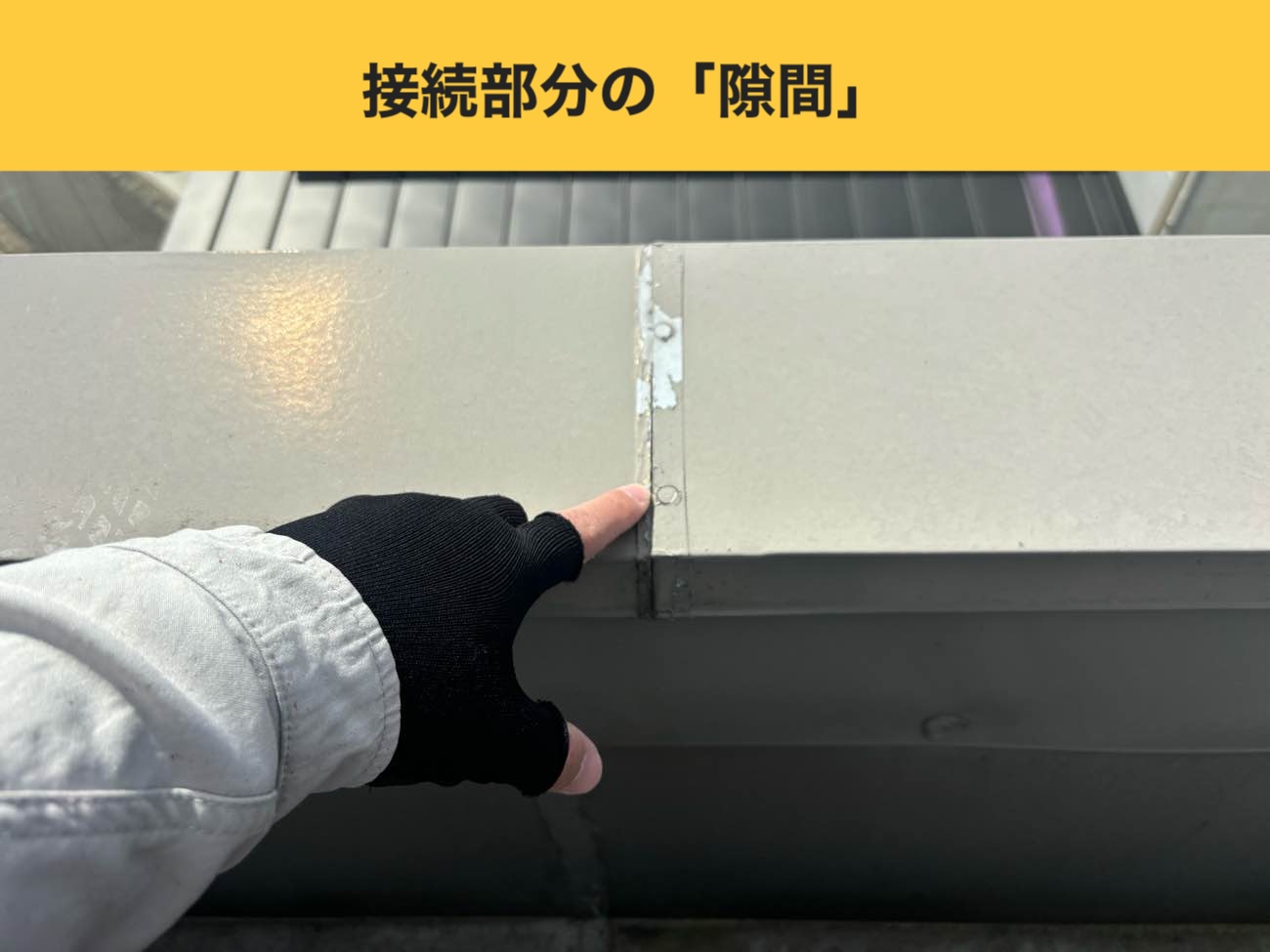 福岡県、工場で発生した雨漏り工事