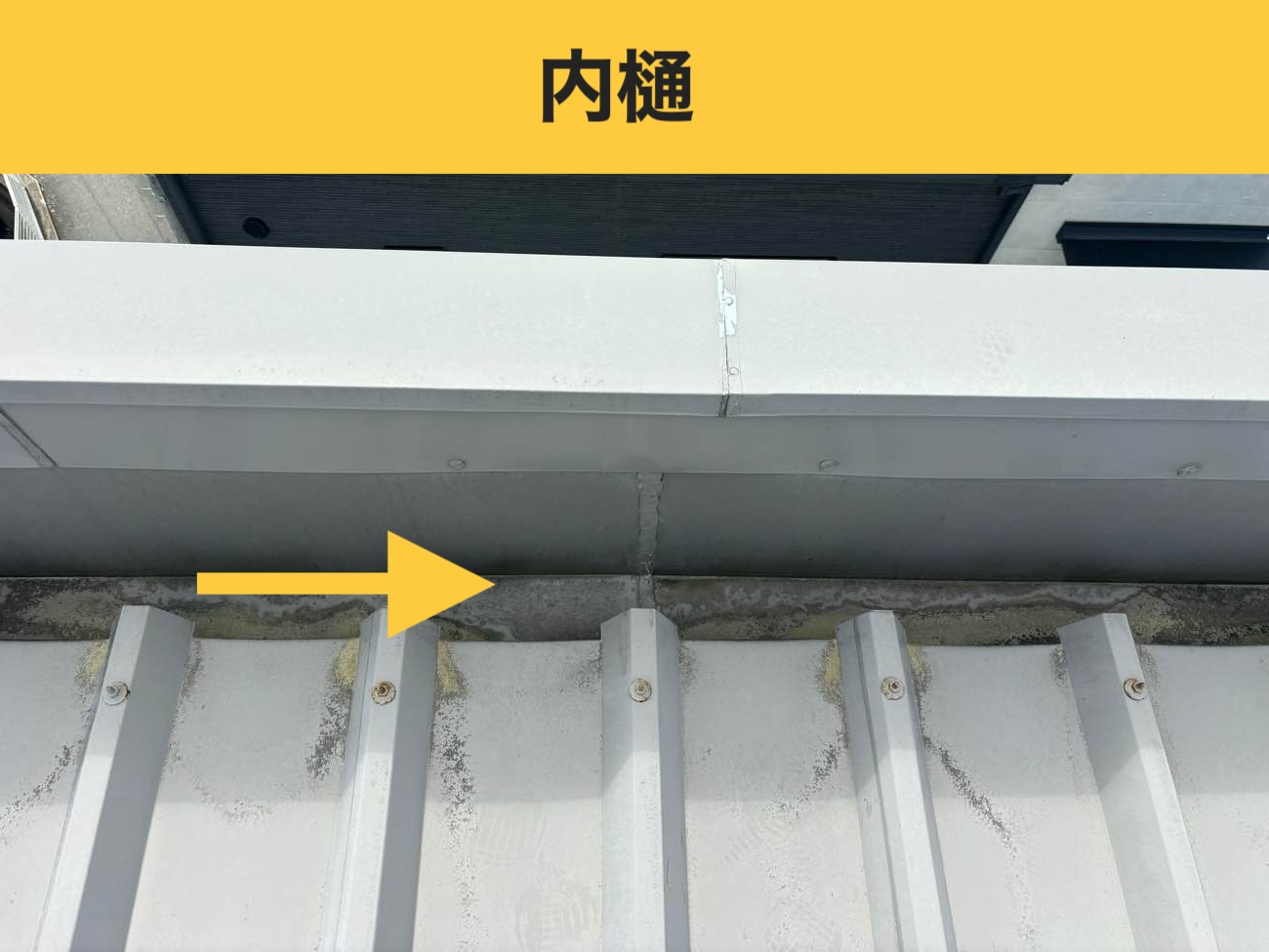 福岡県、工場で発生した雨漏り工事