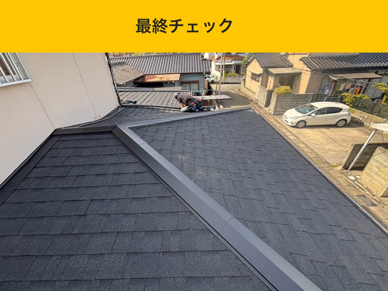 最終チェックで仕上がりを確認