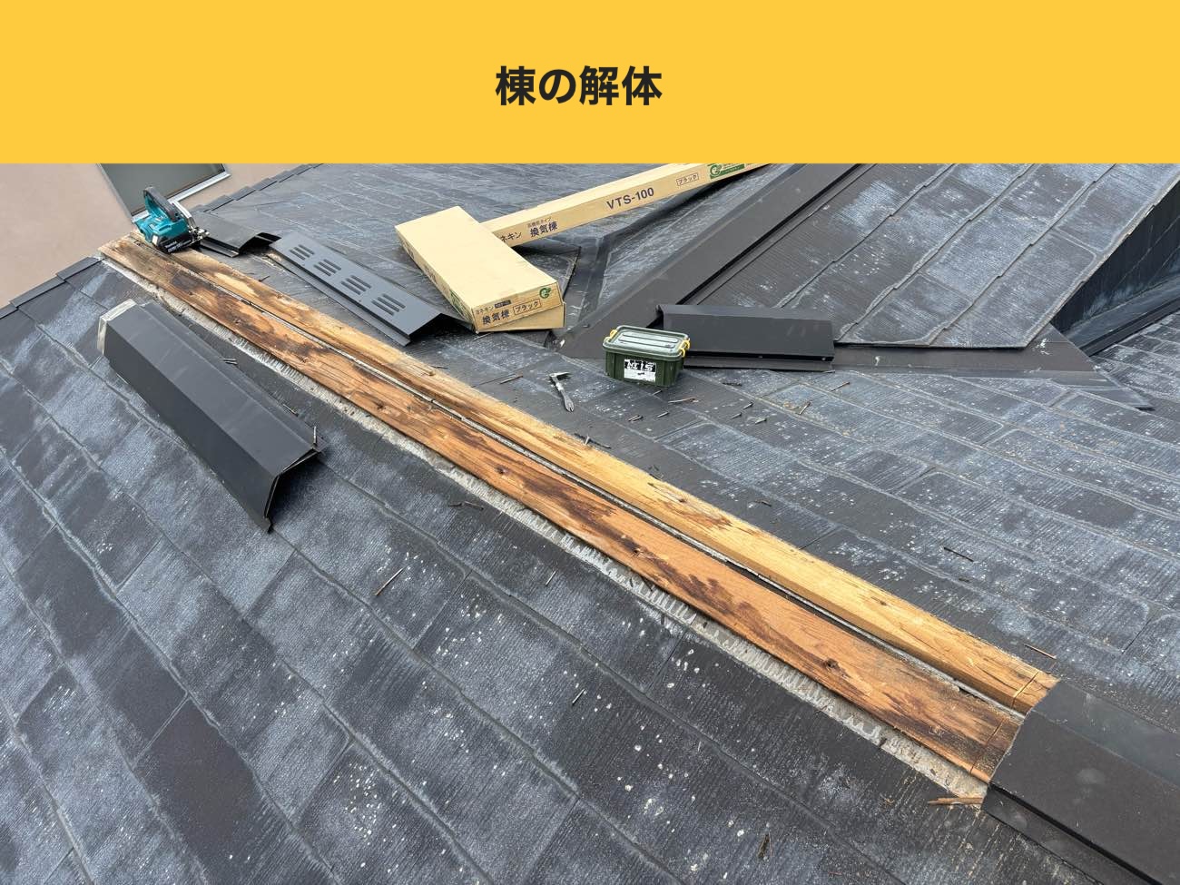 福岡市早良区の換気棟工事