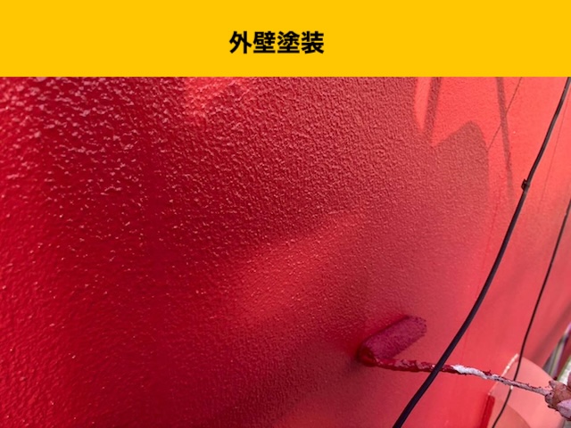 外壁塗装