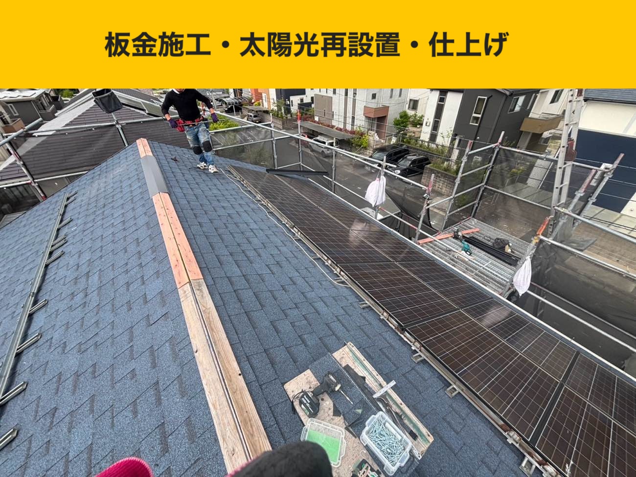 大野城市の屋根工事、カバー工法、オークリッジスーパー