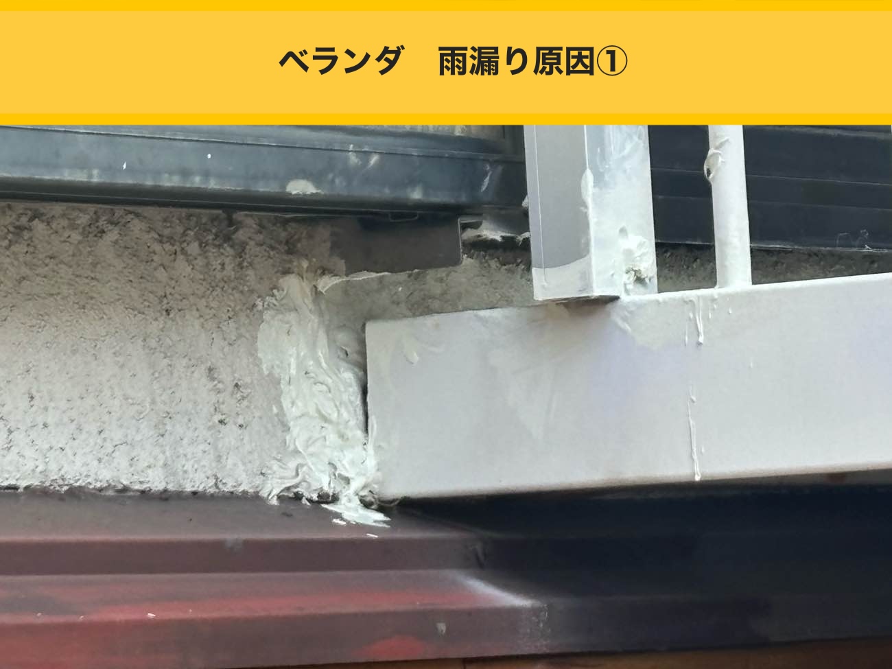 糸島市の屋根工事、雨漏りの調査、ベランダの劣化