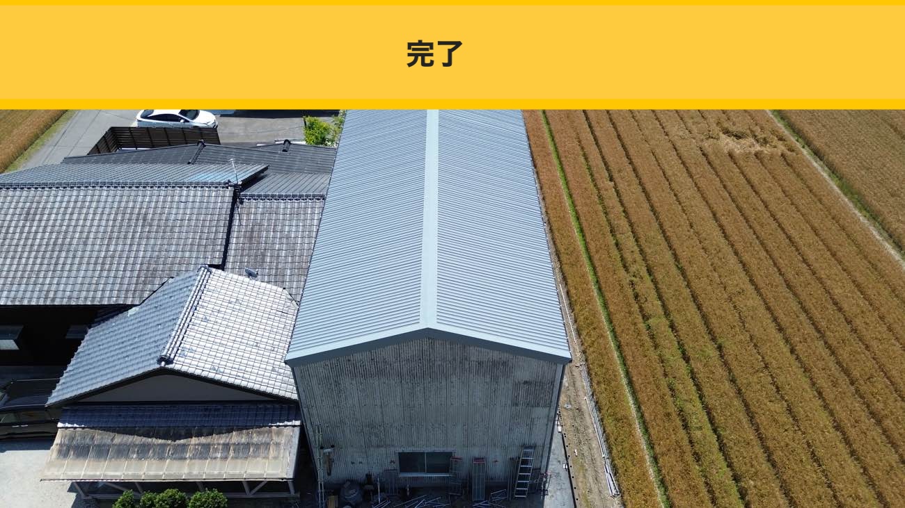倉庫屋根の雨漏り、倉庫屋根工事完了