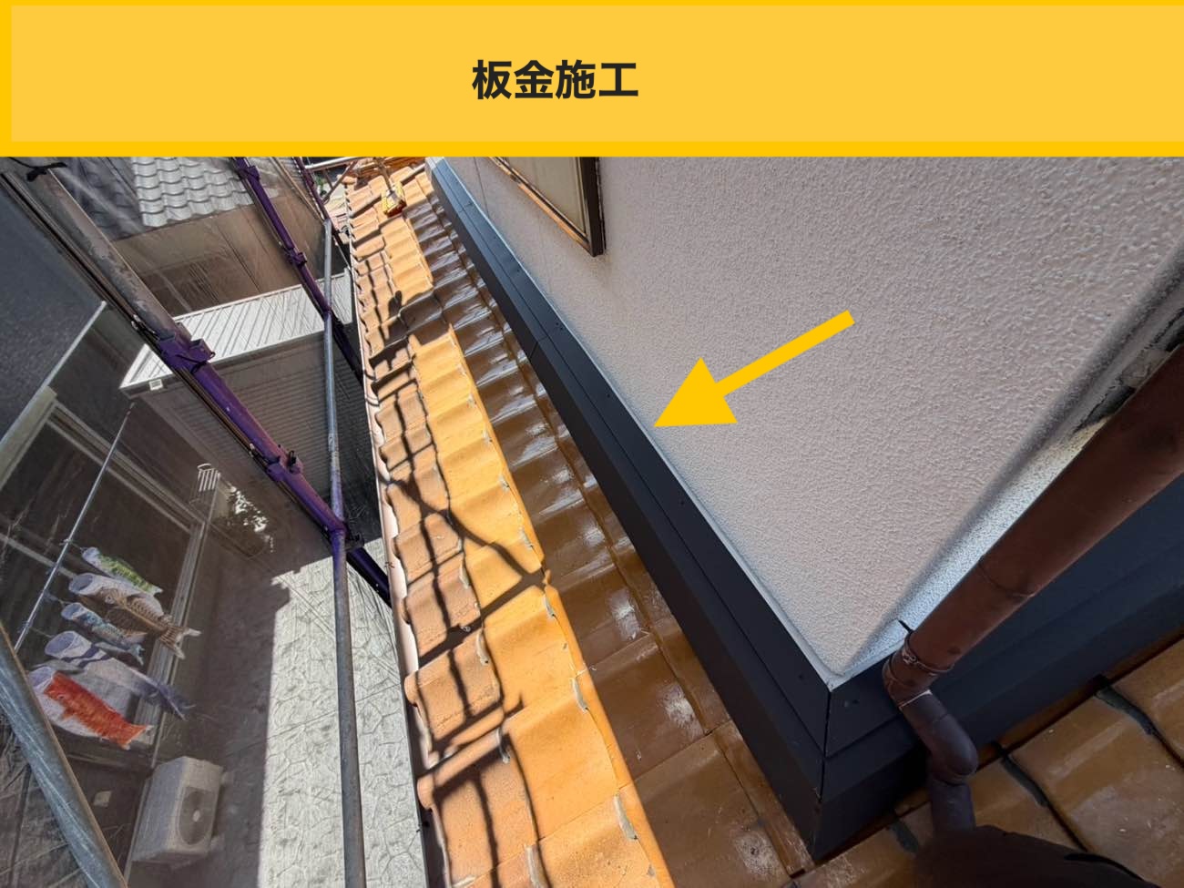 雨押え板金施工、糸島市の屋根工事