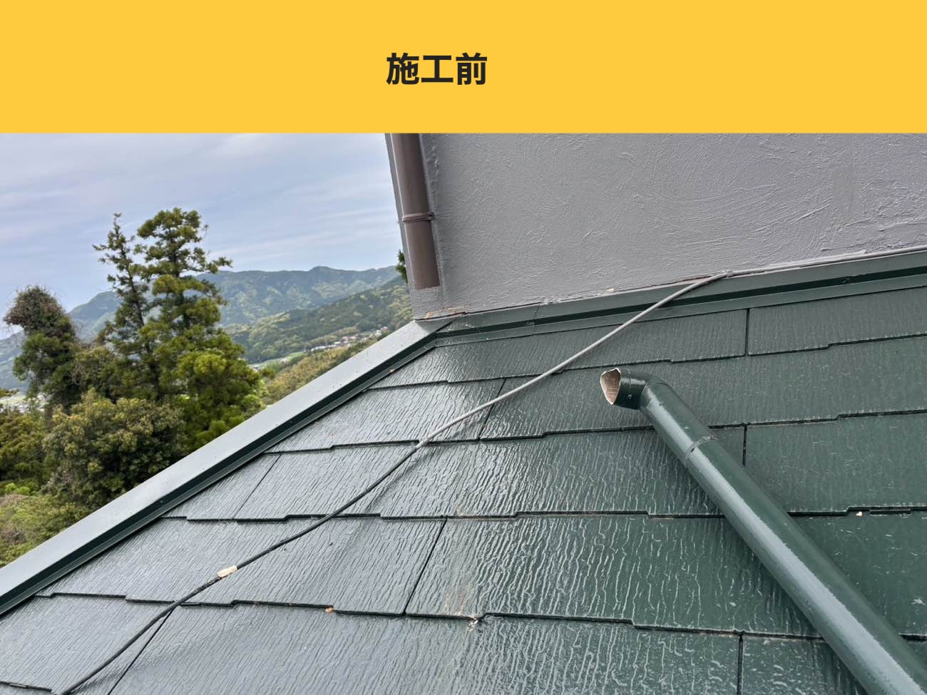 糸島市、別荘の屋根工事、雨樋
