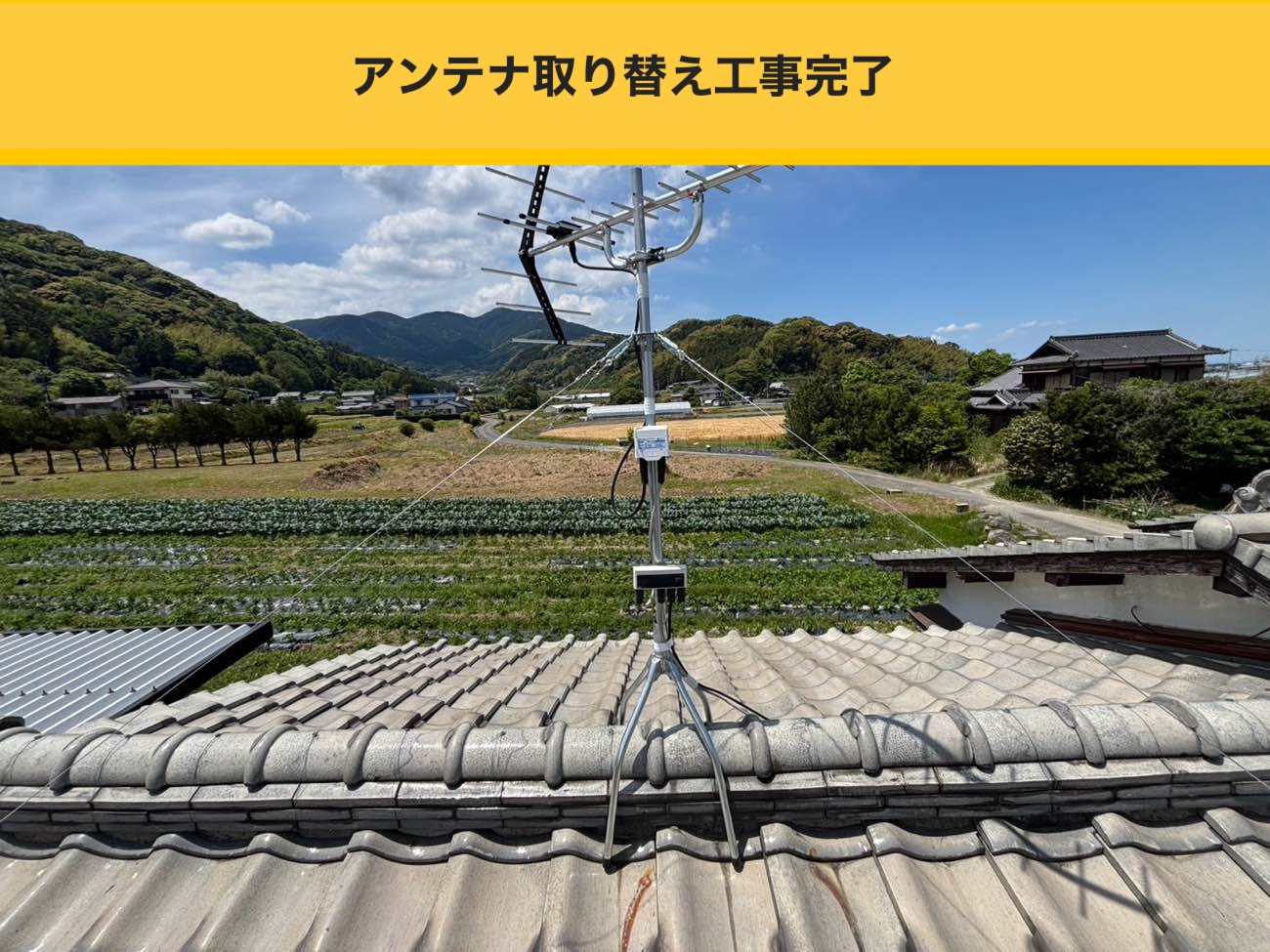 糸島市の屋根工事、アンテナ取り替え工事