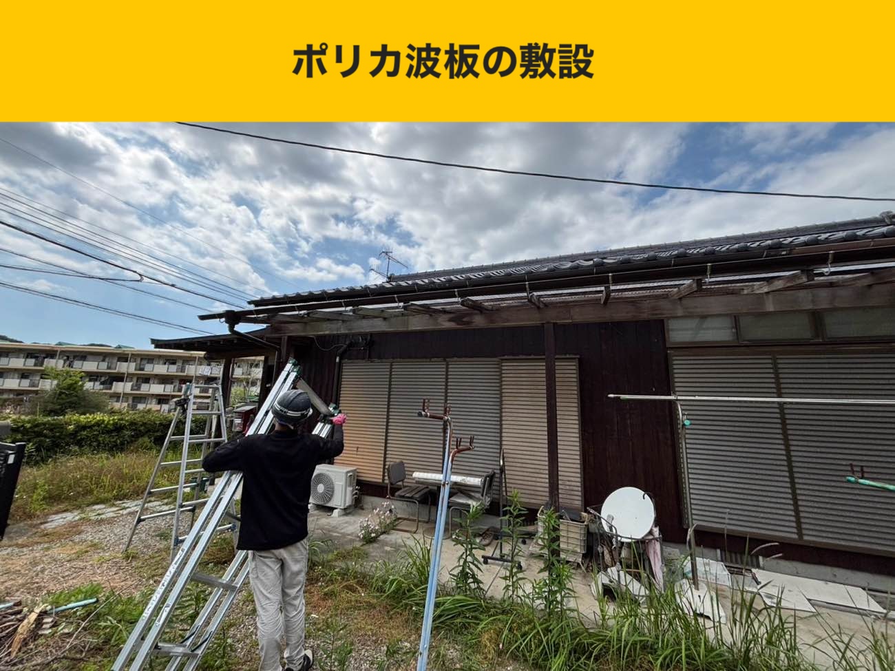 福岡、カーポート、ベランダ屋根修理