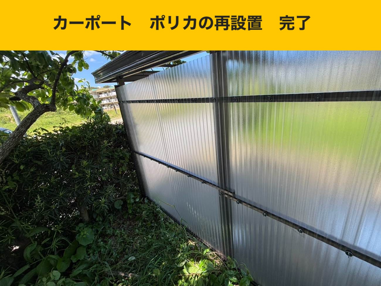 福岡市早良区物件の波板工事、カーポート工事、雨樋工事