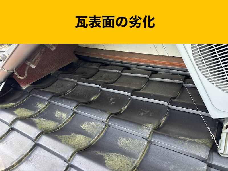 福岡市南区の雨漏り工事、瓦、ずれ、谷板金工事