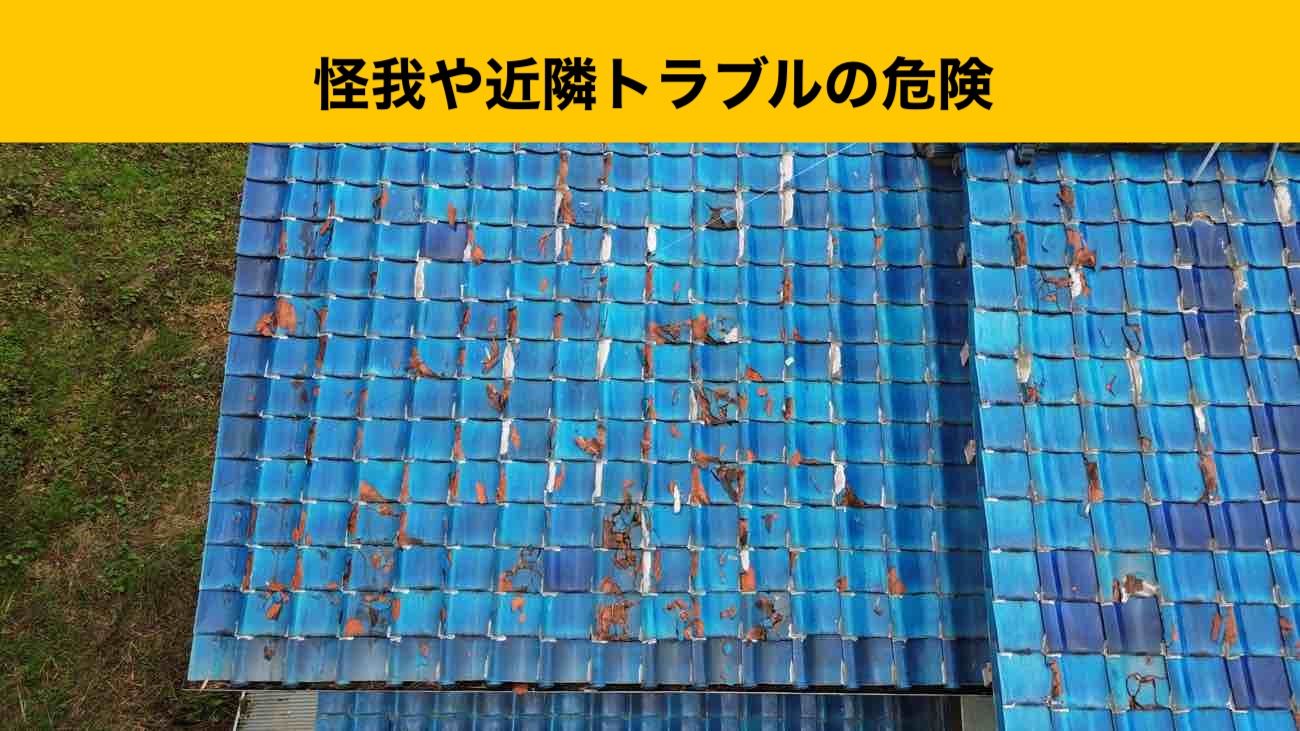 屋根台風被害。瓦。街の屋根やさん福岡西店。