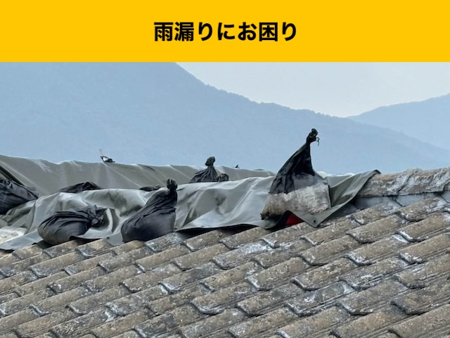 セメント瓦の雨漏り工事、防水シート施工