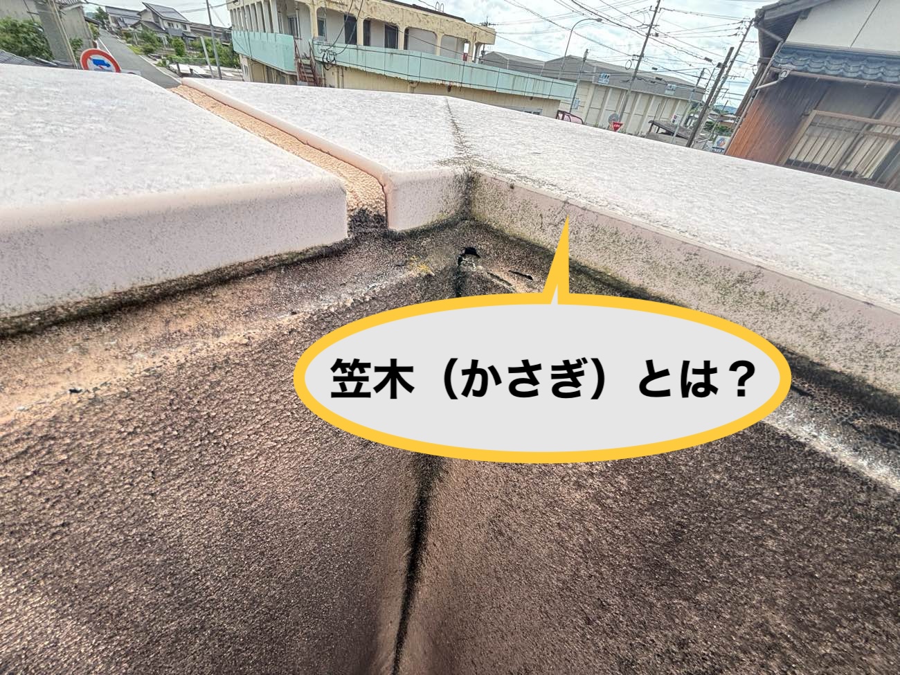 新宮町の雨漏り、雨じみ、雨漏り工事