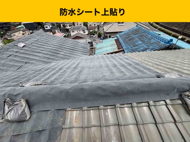 セメント瓦の雨漏り工事、防水シート施工