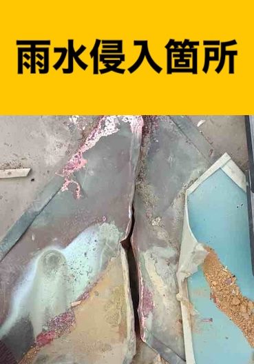 【福岡市早良区の雨漏りにお困りの方へ】谷板金交換工事の流れ！瓦屋根の雨漏りを30万円でしっかり止める
