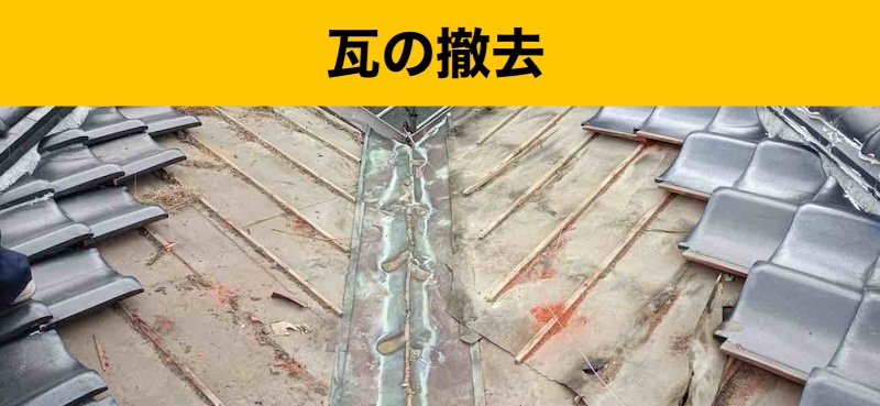 福岡市早良区の雨漏り工事、瓦屋根、谷板金工事、街の屋根やさん福岡西店