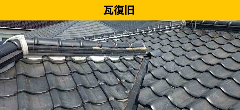 福岡市早良区の雨漏り工事、瓦屋根、谷板金工事、街の屋根やさん福岡西店
