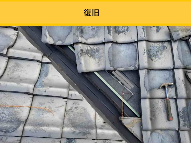 瓦復旧