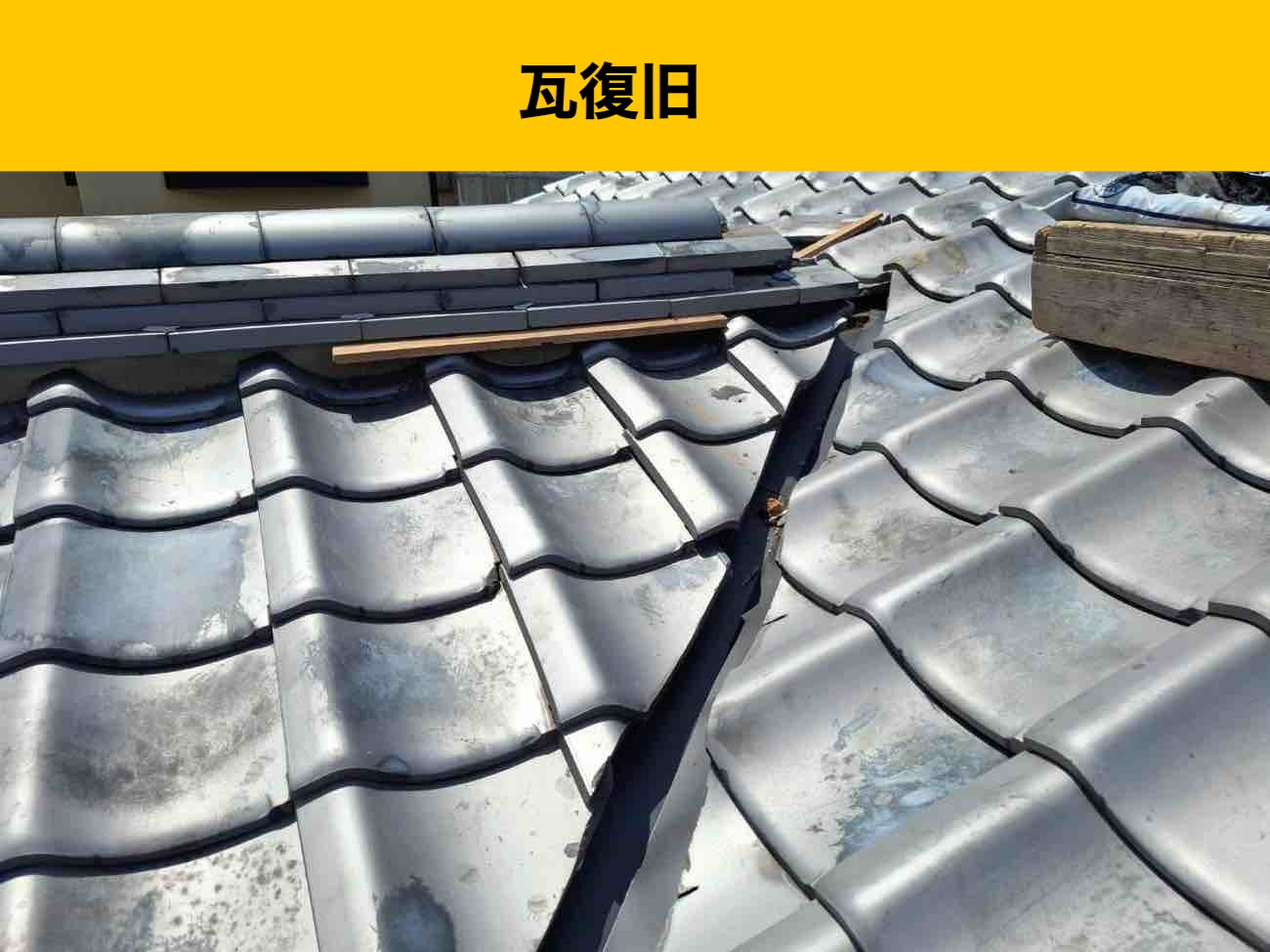 谷板金の劣化、谷板金の穴あき