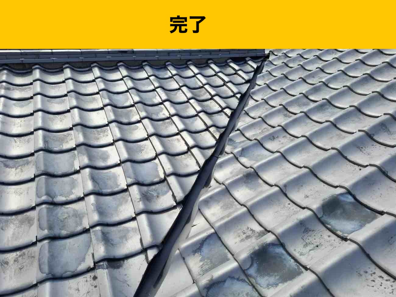 谷板金の劣化、谷板金の穴あき