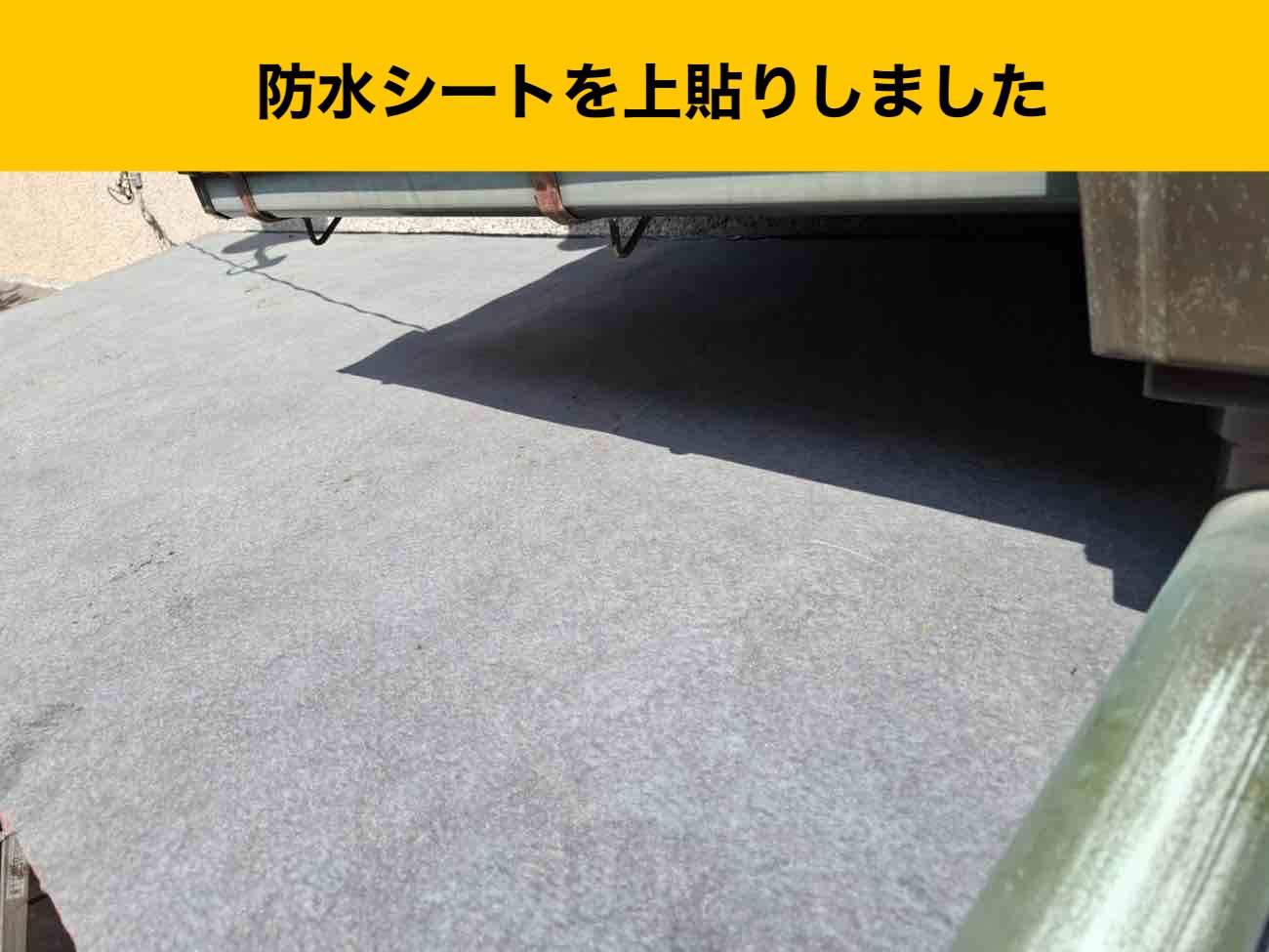 谷板金の劣化、谷板金の穴あき