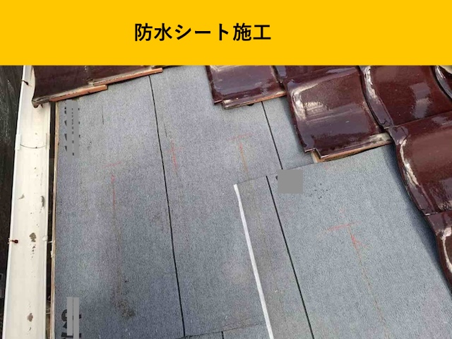 瓦屋根の雨漏り工事