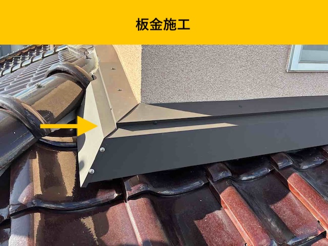 瓦屋根の雨漏り工事