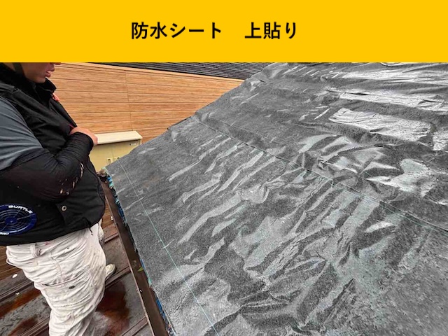 雨漏り工事完了