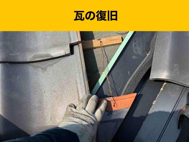 福岡市南区の雨漏り工事、瓦、ずれ、谷板金工事