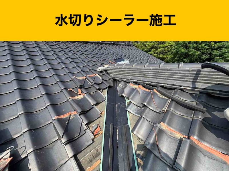 福岡市南区の雨漏り工事、瓦、ずれ、谷板金工事