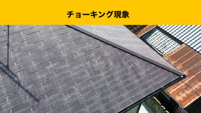 チョーキング現象