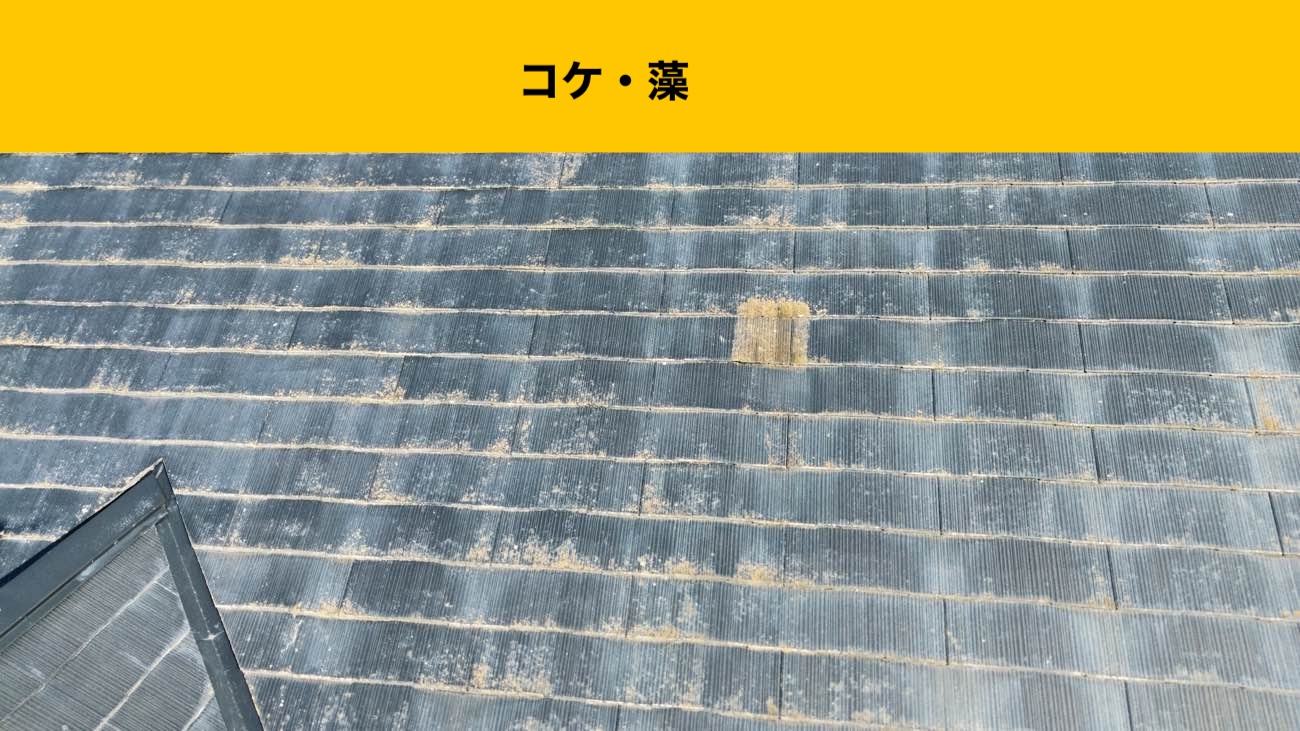 糸島市の屋根工事、屋根リフォーム、屋根の劣化、街の屋根やさん