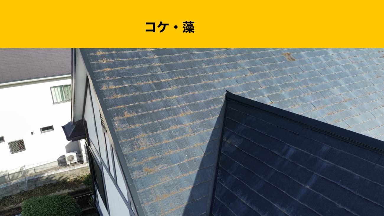 糸島市の屋根工事、屋根リフォーム、屋根の劣化、街の屋根やさん