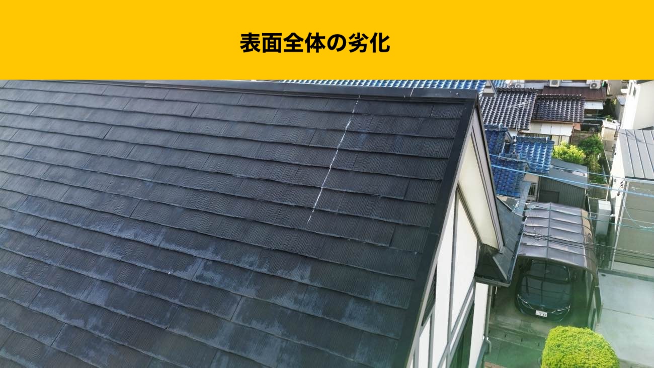 糸島市の屋根工事、屋根リフォーム、屋根の劣化、街の屋根やさん