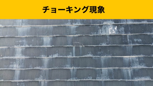 チョーキング現象