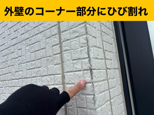 福岡市東区の外壁や屋根にひび割れを見つけて不安な方へ「他者からの高額な見積もり提示、この内容で適正なの？」