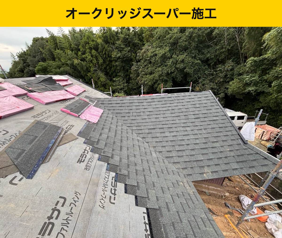 鞍手町 オークリッジスーパーを施工しました