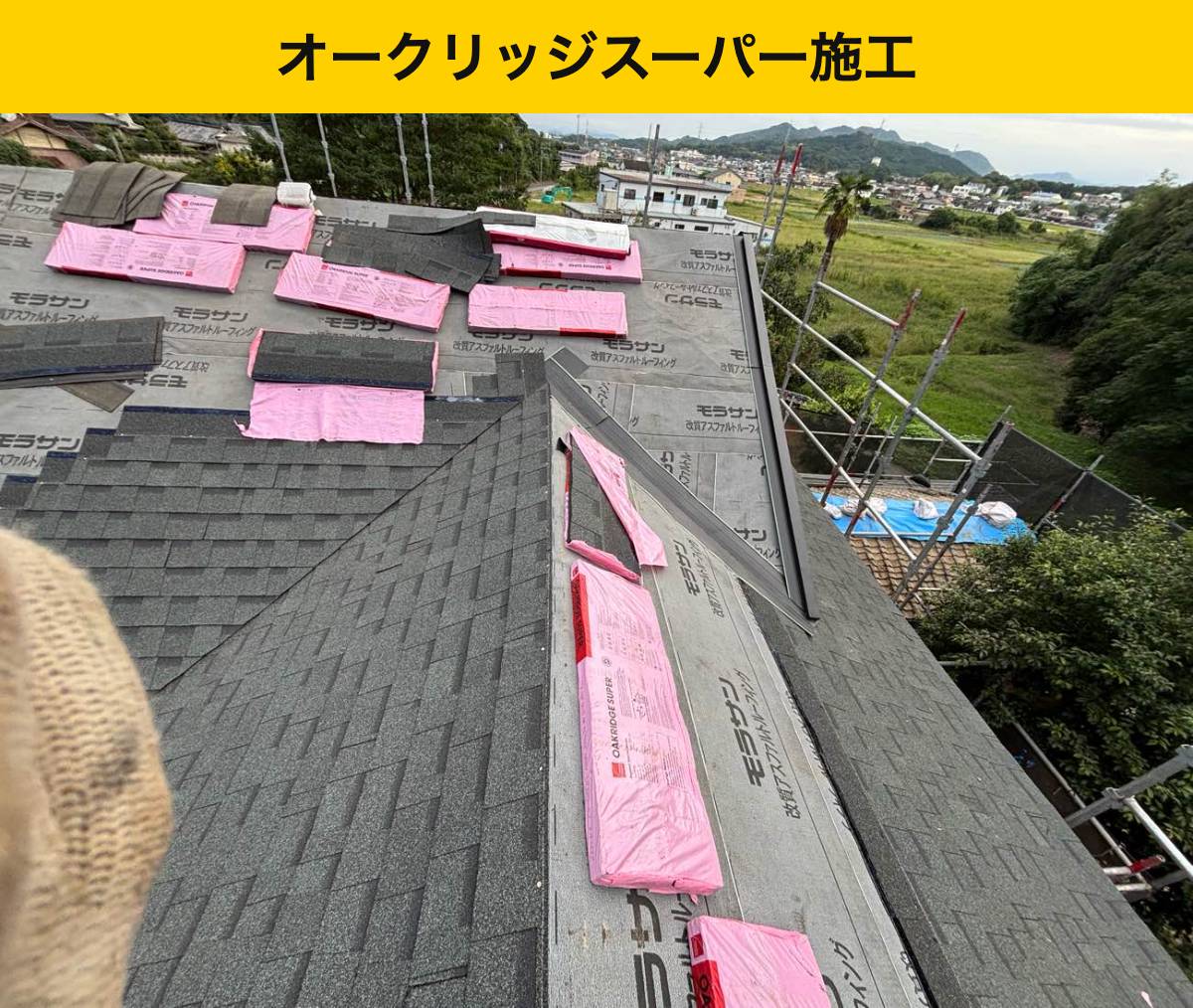 鞍手町 屋根材を重ねて屋根面を仕上げました