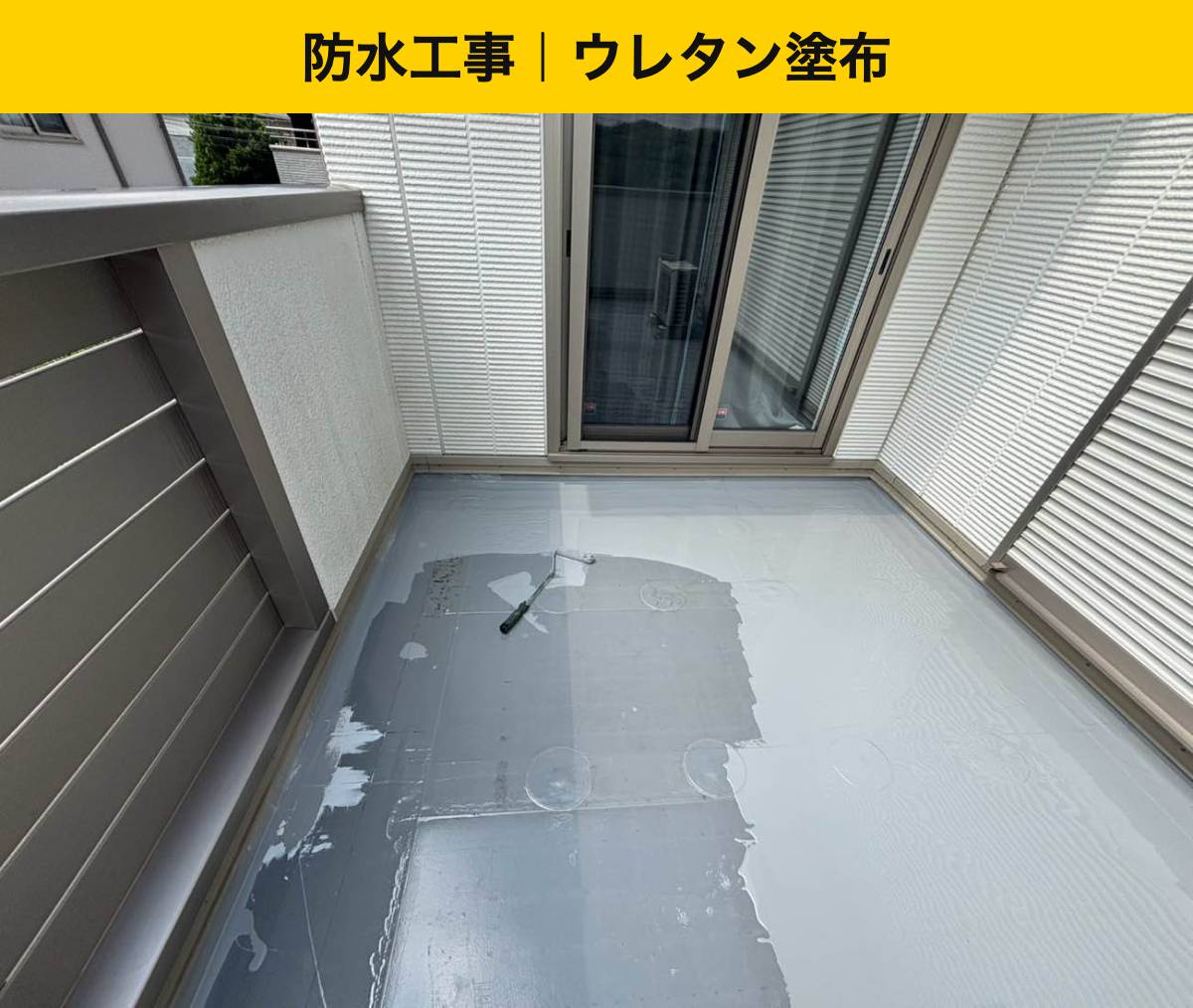 福岡の防水工事・雨漏り・ベランダ工事・街の屋根やさん福岡西店