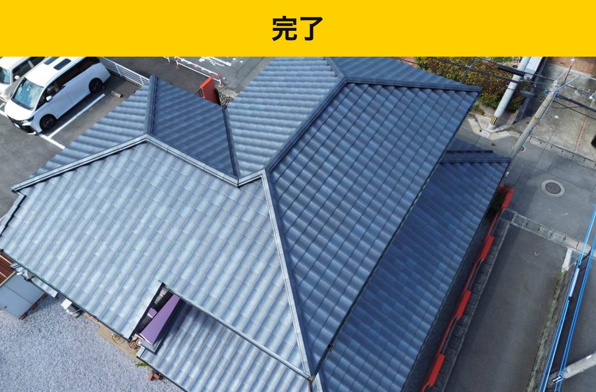 福岡市南区の葺き替え工事・街の屋根やさん・屋根工事
