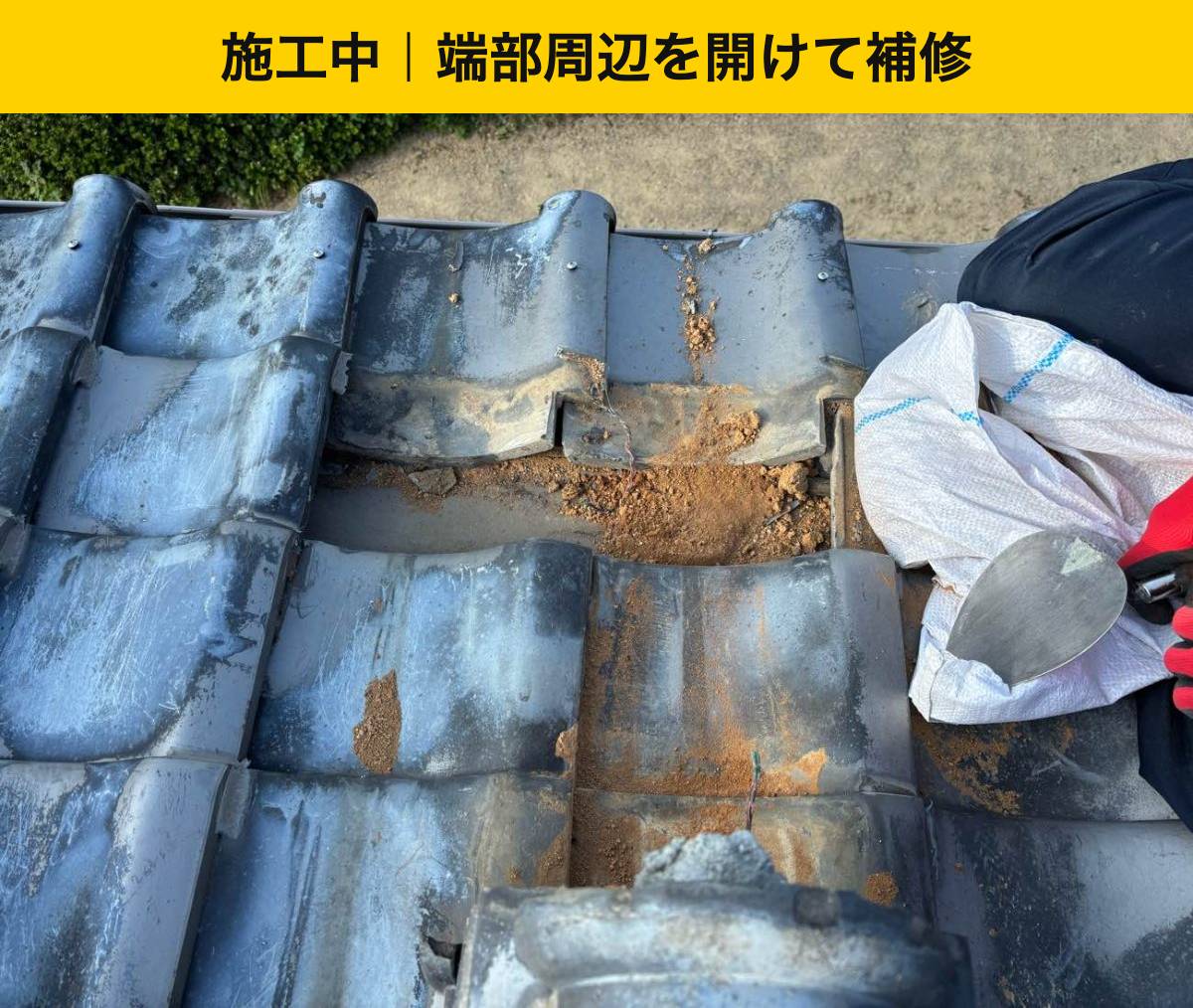 【宇美町】鬼瓦を取り付ける前の準備｜棟端部の瓦と土状の材料を取り外す