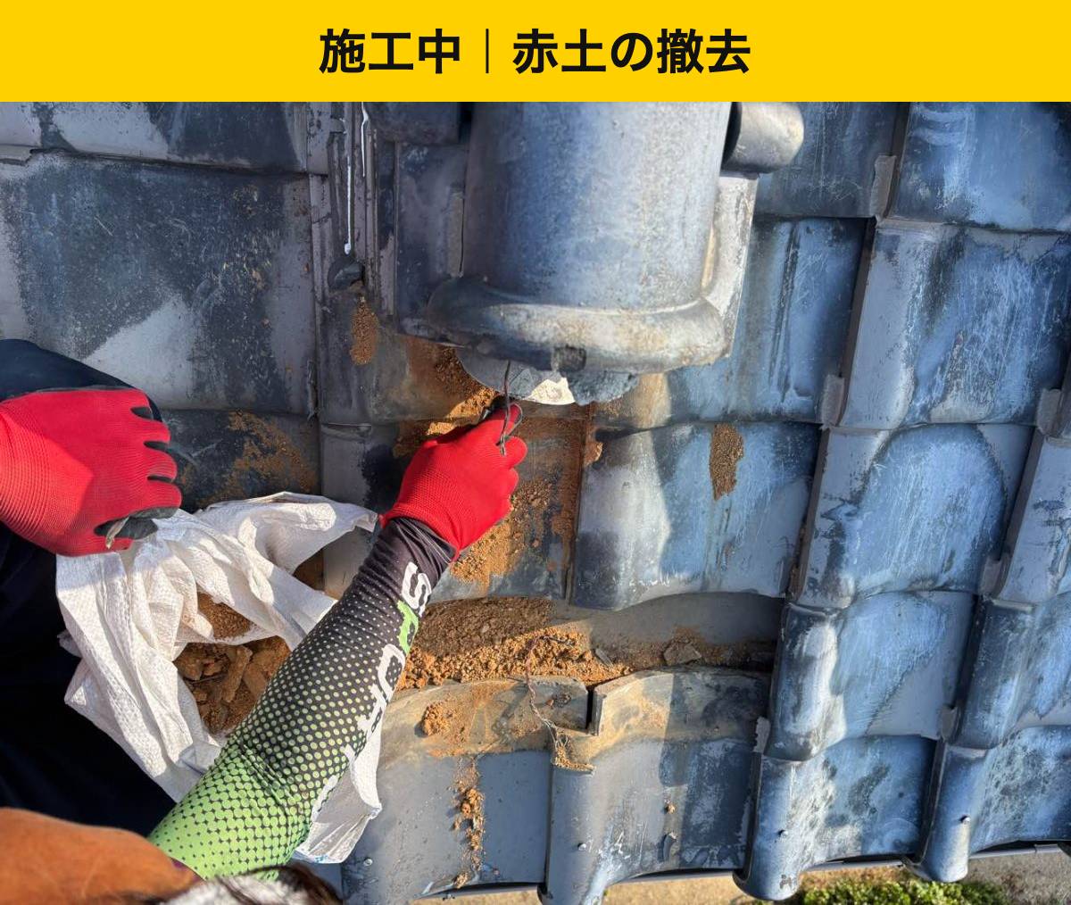 宇美町｜露出した土状の材料を取り除きました
