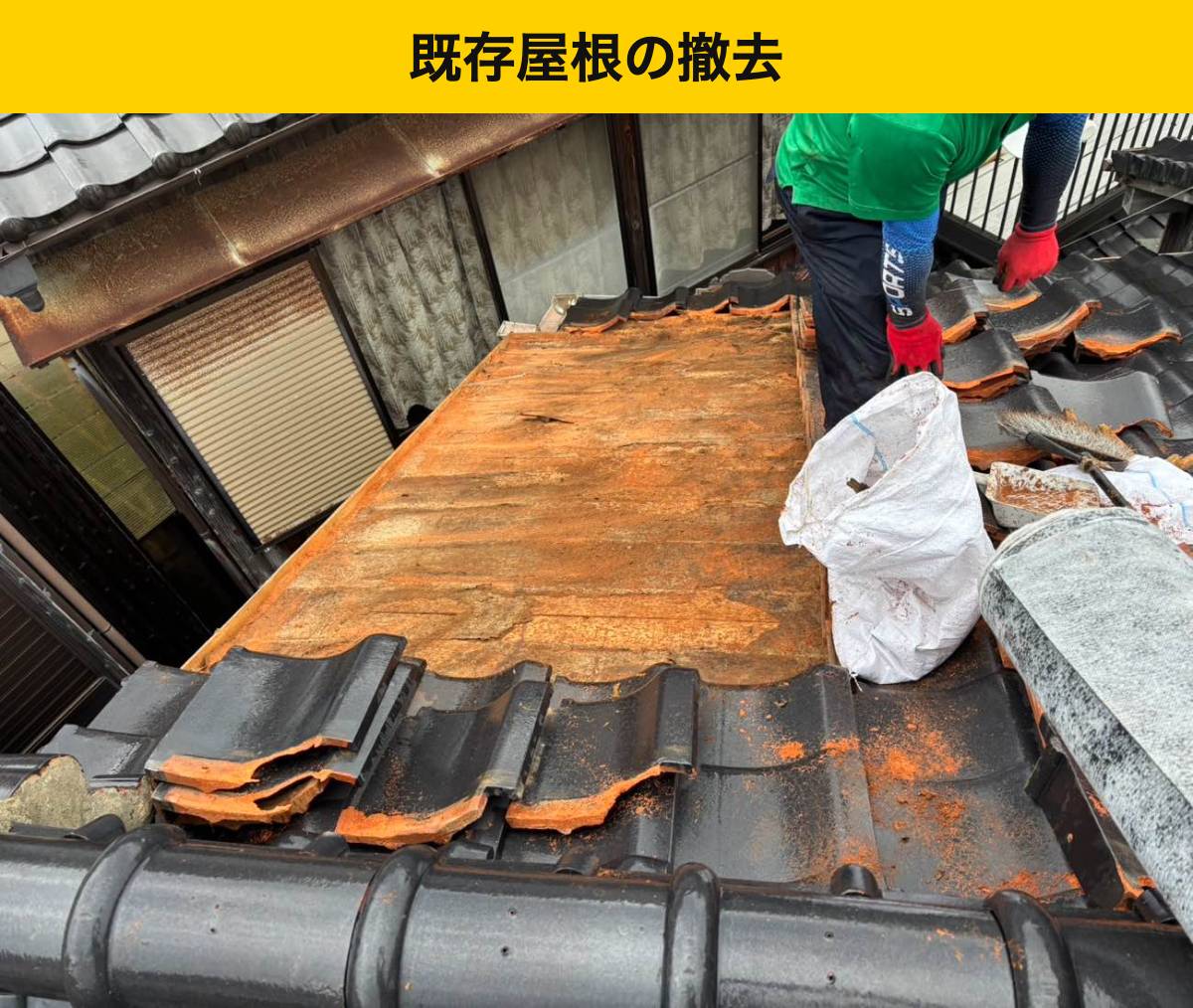 福岡市西区｜対象の瓦を取り外し、防水層を施工する範囲を開けました