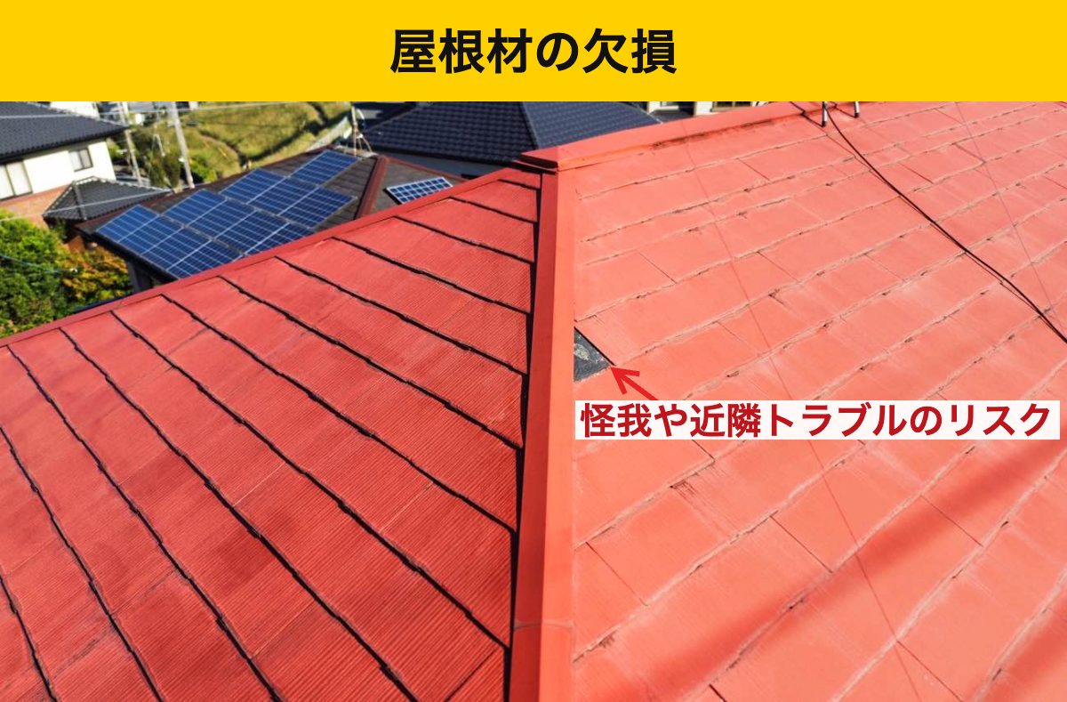 大野城市｜スレートの欠け・色あせ・棟板金の浮きを確認しました