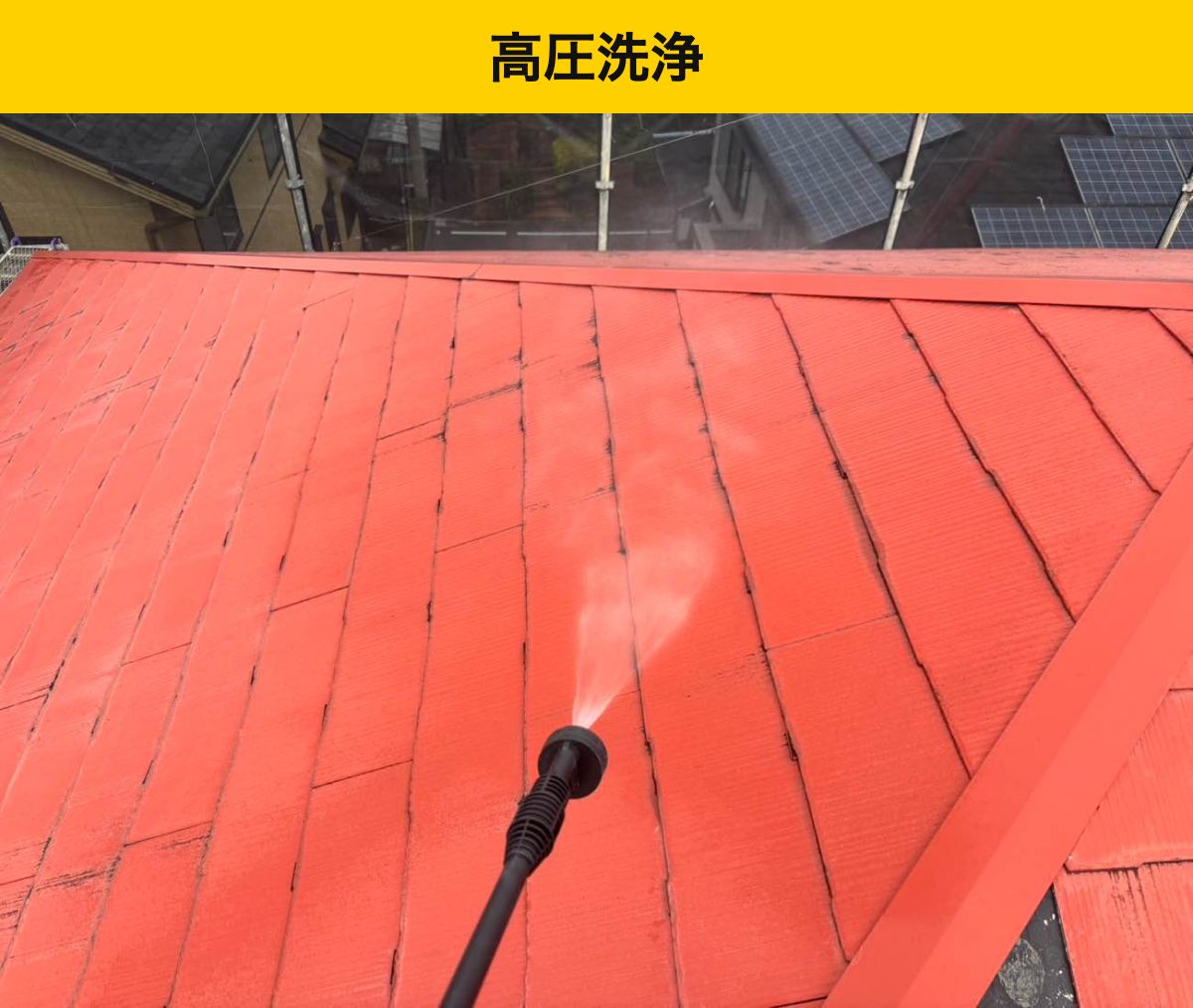 大野城市｜既存屋根を高圧洗浄しました